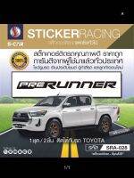 TOYOTA NEW PRERUNNER สติ๊กเกอร์ติดด้านข้างช่วงท้ายกระบะรถ