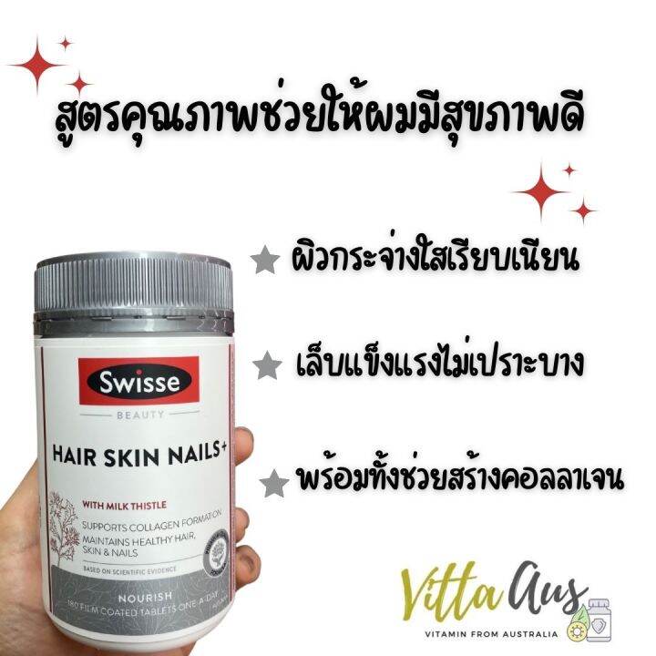 swisse-hair-skin-nails-180เม็ด