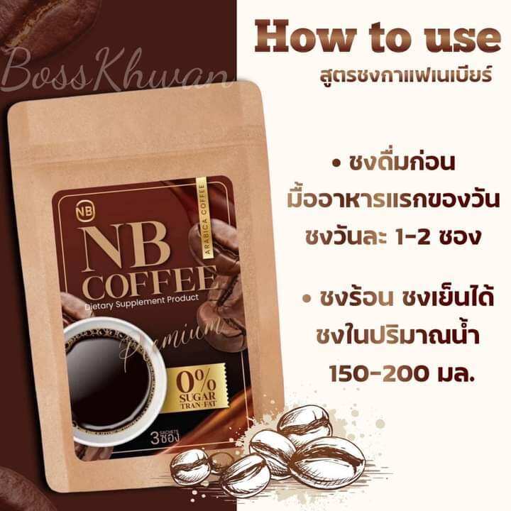 กาแฟnb