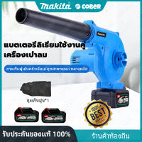 MAKITA เครื่องเป่าลม ดูดฝุ่น ล้างแอร์ 1200W ปรับระดับแรงลมได้ ใช้งานได้ 2 ฟังก์ชั่น (เป่าลม-ดูดฝุ่น) Electric Blower