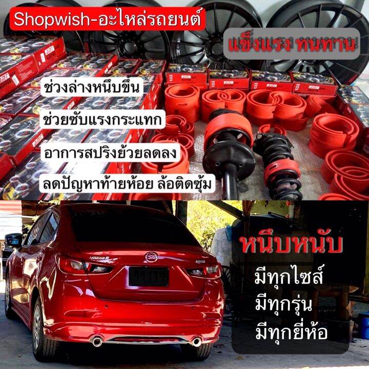 ⚡️มีทุกรุ่น ส่งไวมาก⚡️ยางรองสปริงโช้ค MAZDA2 SKYACTIVE