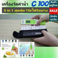 *พร้อมส่ง*อุปกรณ์ตรวจสอบน้ำ C100 5in1 วัดความเค็ม/เครื่องวัดอุณหภูมิน้ำ/TDS/EC/S.G/ คุณภาพน้ำดื่ม เลี้ยงสัตว์น้ำ