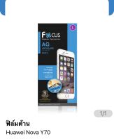 ฟิล์ม Huawei y70 แบบด้าน ไม่เต็มจอ ของ Focus