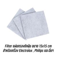 จัดส่งจากไทย ?? Filter แผ่นกรองดักฝุ่น เครื่องดูดฝุ่น ขนาด 15x15 cm สำหรับเครื่อง Electrolux , Philips และอื่นๆ