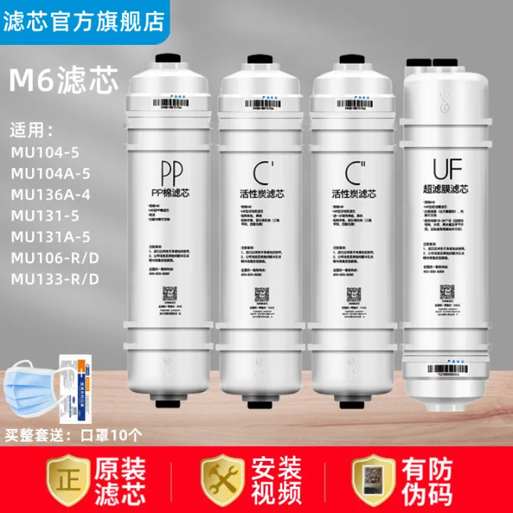 Midea Water Purifier M6 Filter Element MU136A4 MU133R /D/L MU106R