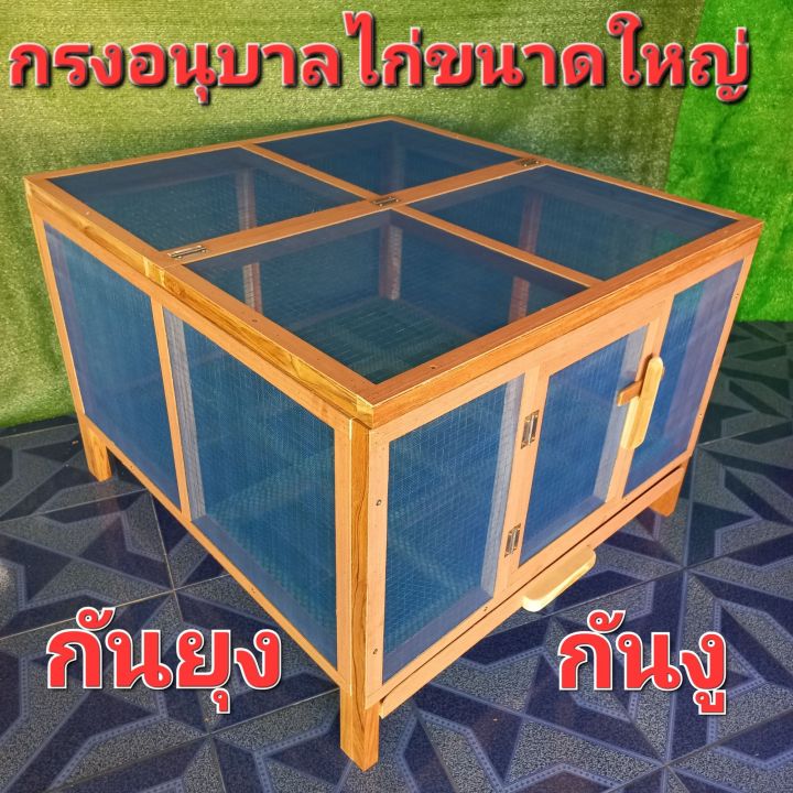 กรงไก่-กรงขนาดใหญ่-กรงสัตว์-กรงกระต่าย-กรงอนุบาลไก่-กรงผสมไก่-กรงอนุบาลสัตว์-กรงเลี้ยงไก่