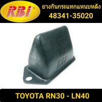 ยางกันกระแทกแหนบหลัง ยี่ห้อ RBI สำหรับรถ TOYOTA RN30 - LN40 **ราคา1ตัว**