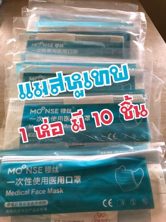 แมสสีฟ้า-หน้ากากอนามัยสีฟ้า-ใส่สบาย-1-ห่อ-มี10-ชิ้น-mask