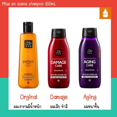 [พร้อมส่ง] Mise en scene shampoo 200ml. และทรีตเม้น180ml.มีให้เลือก3สูตร แชมพูจากเกาหลี