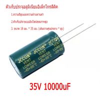 คาปาซิเตอร์ 35v 10000uf ตัวเก็บประจุออดิโอ อุปกรณ์เสริมแอมป์มินิ 1 ชิ้น เก็บพลังงานเยอะ