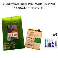 แบตเตอรี่ Realme 5 Pro -Model BLP731 3950mAh รับประกัน 1 ปี ฟรีชุดไขควง และกาวติดแบต