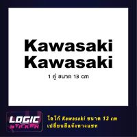 สติกเกอร์ ไดคัท โลโก้ Kawasaki ขนาด 13 cm 1 คู่ แจ้งเปลี่ยนสีได้ทางแชท-