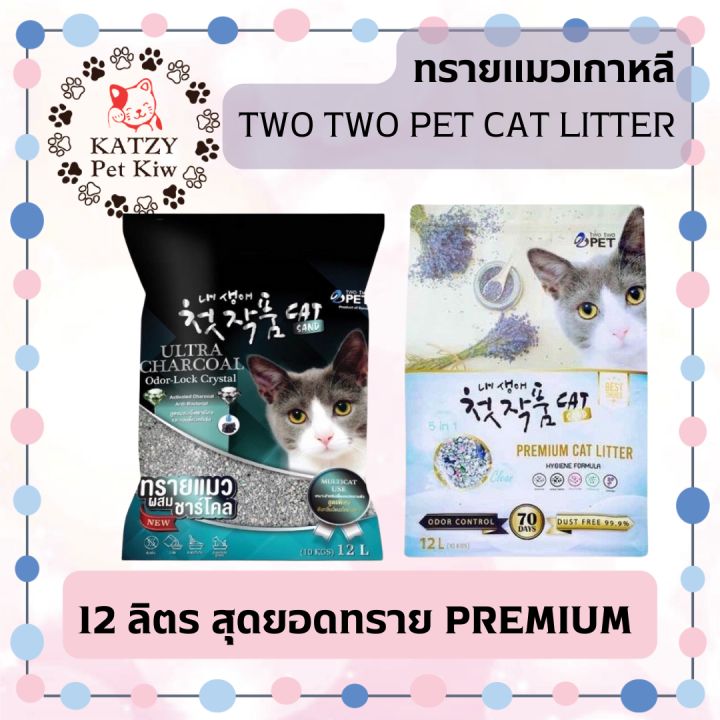 ใหม่-ไม่ค้างสต๊อก-two-two-pet-ทรายแมวภูเขาไฟอัจฉริยะ-ขนาด-12-ลิตร-มีให้เลือก-2-สูตร-1-สูตรลาเวนเดอร์-สูตรพิเศษจากประเทศเกาหลี-รวม-5-คุณสมบัติใน-1-เดียว-ช่วยยับยั้งแบคทีเรีย-ลดเชื้อโรคสะสมในกระบะ-ลดกลิ