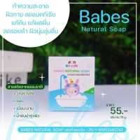 Babes​ soap บาเบสโซป สบู่แก้คัน แก้ขาลาย สำหรับเด็ก