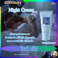 ผลิตภัณฑ์ความงาม กิฟฟารีน ไนท์ ครีม Night Cream Giffarine ครีมบำรุงผิวหน้าก่อนนอน