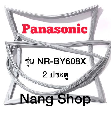 ขอบยางตู้เย็น Panasonic รุ่น NR-BY608X (2 ประตู บานบนใหญ/บานล่างเล็ก)