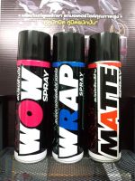 LUBE71 แพ็ค 3 กระป๋อง ชุดล้างหล่อลื่นโซ่ เคลือบสีรถสีด้าน สเปรย์ล้างโซ่ WOW + จารบีใส WRAP + เคลือบสีด้าน MATTE SPRAY  ขนาด 600 มล.