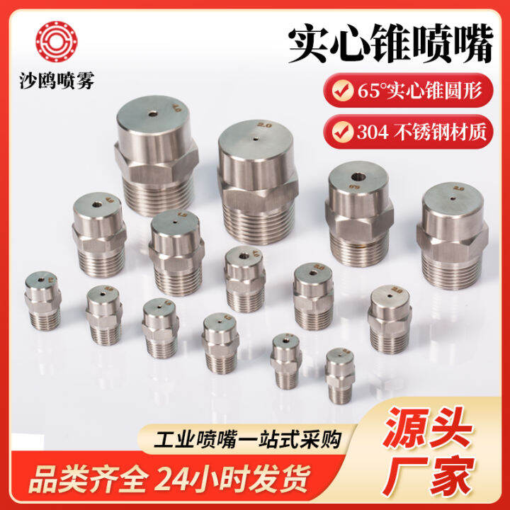 Stainless Steel Solid Cone Nozzle High and Low Pressure Atomization