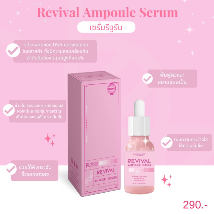 รีจูรัน-เซรั่ม-revival-ampoule-serum-เซรั่มกระชับรูขุมขน-ผิวเรียบเนียน