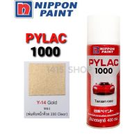 สีสเปรย์ไพแลค1000 สีทอง Y-14 Gold สีพ่นรถยนต์ สีพ่นรถมอเตอร์ไซค์ PYLAC 1000