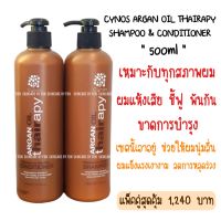 Set คู่ 500ml Cynos Argan Oil thairapy Moisture Vitality Shampoo&amp;Conditioner, 500 ml ผมแห้งเสีย จากการทำเคมี