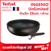 ❗️ของแท้ รุ่นท้อป❗️กระทะลึก 28 ซม. TEFAL INGENIO Unlimited ถอดเปลี่ยนด้ามจับได้