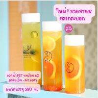 ขวดน้ำทรงกระบอกฝากลม PET food grade 500,580 ml