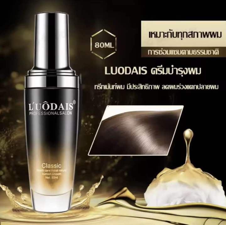 luodais-น้ำหอมบำรุงผม-น้ำมันใส่ผม-ครีมบำรุงผมแห้งผมแตกปลาย-ผมเงางาม-กลิ่นหอม-น้ำมันใส่ผม-บำรุงผม