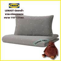 ของแท้จากช็อป Ikea Lenast  ชุดปลอกผ้านวม+ปลอกหมอนเตียงเด็ก 1 ใบลายจุด ขนาด110x125/35x55 ซม. คอตต้อน100% ปราศจากสารเคมี