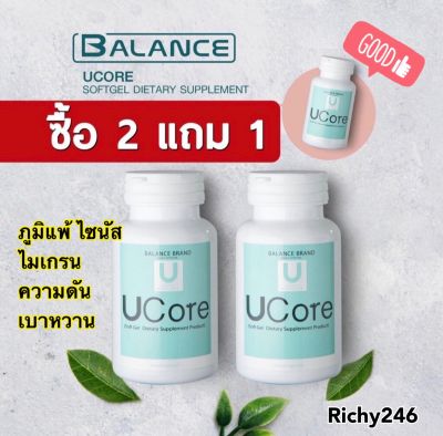 ยูคอร์ Ucore ของแท้ 100% ส่งฟรี โปรซื้อ 2แถม1 อาหารเสริม ภูมิแพ้ ไมเกรน ไซนัส นอนไม่หลับ (1 กระปุก 30 เม็ดซอฟเจล)