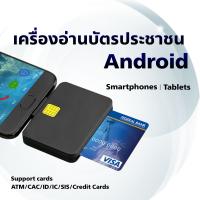 (พร้อมส่ง) เครื่องอ่านบัตรประชาชนสำหรับมือถือ แอนดรอยด์ Type C Smart Card Reader For Android