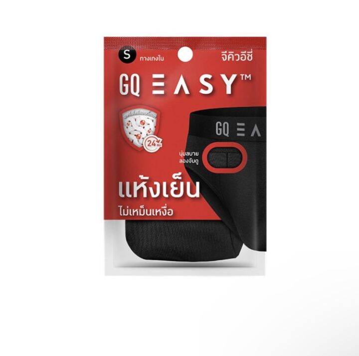 กางเกงในชาย-gq-easy-แบรนด์แท้