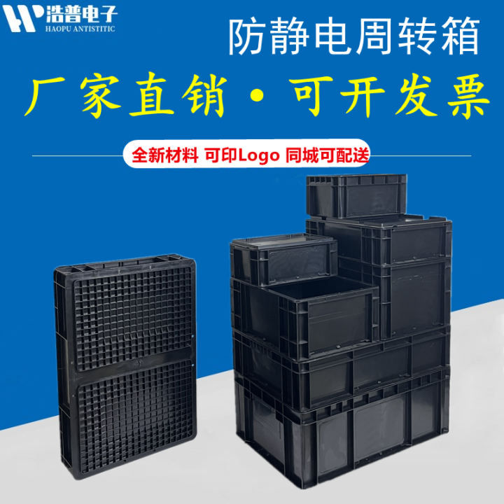 Black AntiStatic Turnover EU Box Plastic Rubber Frame ESD Plastic Box