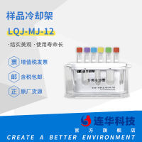 Lianhua ชั้นระบายความร้อนเทคโนโลยี COD รางระบายความร้อนด้วยน้ำ LQJ-MJ-12ชั้นระบายความร้อนสำหรับห้องปฏิบัติการ