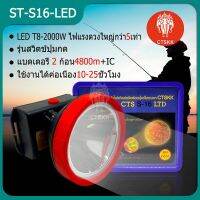 ??ไฟฉายคาดหัว หน้าไฟกรีดยาง ตรา ช้างS-16LED แบตเตอรี่ 2 ก้อน4800m+IC ใช้งานได้ค่อเนื่อง10-25ชั่วโมง