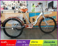 BICYSTAR รุ่น 0077S24(ส่งฟรี+ผ่อน0%) จักรยานสามล้อ(แม่บ้าน) เกียร์ 7 สปีด เฟรมเหล็ก ล้อ 24" มีบังโคลน แถมตะกร้าหน้าหลัง