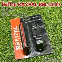 ไฟท้าย RAYPAL RPL-2213