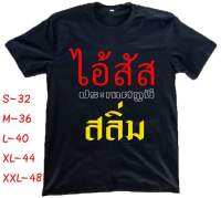 เสื้อยืด ประเทศกูมีสลิ่ม ผ้า  cotton 100%