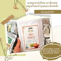 [100g] มะขามป้อมผง Amla Powder สมุนไพรบำรุงผมและผิวหน้า นำเข้าจากอินเดีย ตรา เอทรี่