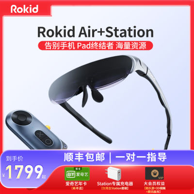 Rokid Air แว่นตาอัจฉริยะ AR Rokid Station จอแสดงผลแบบสวมหัวแบบพกพาความละเอียดสูงหน้าจอใหญ่ระดับ4K แว่นตาดูวิดีโอ VR จอใหญ่แบบ all-in-one เสมือนจริง AR เกมคอนโซล