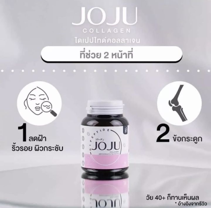 joju-โจจู-คอลลาเจน-สูตรใหม่-แท้-1-กระปุก-30-เม็ด-โจจูคอลลาเจน-collagen