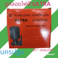 ลูกลอยไฟฟ้า ULTRA UT-909AB สวิทช์ลูกลอย ลูกลอยตัดน้ำ แบบ2ตุ้ม