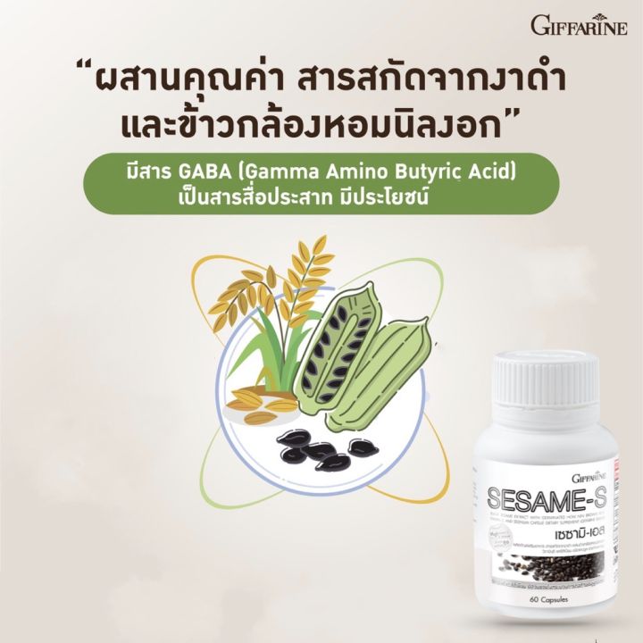 งาดำกิฟฟารีน-เซซามินแคปซูล-อาหารเสริม-giffarine-sesamin-s-60-capsules