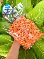 กุ้งเนื้อใหญ่ 250 กรัม กุ้งวังใหญ่ คัดเกรด A ไม่เค็ม ไม่ใส่สี ตัวใหญ่