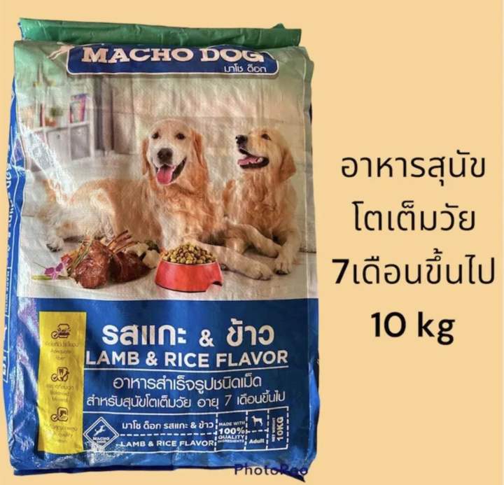 อาหารสุนัขมาโชว์ด๊อก รสแกะและข้าว 10กิโล