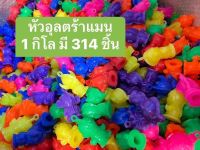 ของเล่นพลาสติก หัวอุลตร้าแมน 1 กิโล