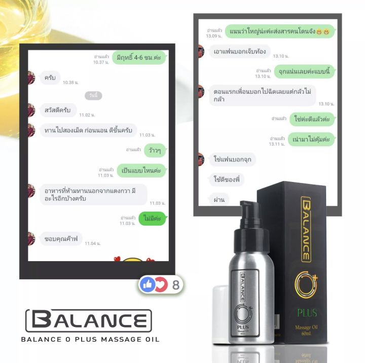 บาลานซ์โอพลัส-balance-o-plus-น้ำมันนวดเฉพาะจุด-สำหรับท่านชาย-1-ขวด-60ml