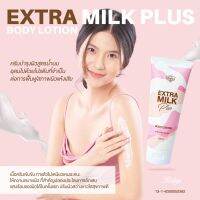 Body lotion น้ำนม พร้อมส่งฟรี