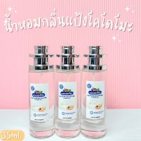 น้ำหอมกลิ่นแป้งเด็กโคโดโมะ หอมสดชื่น ปริมาณ 35Ml