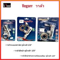 Vegarr วีก้า วาล์วฝักบัว วาล์วระบบเซรามิก วาล์วทองเหลืองชุบโครเมี่ยม ก๊อกวาล์ว วาล์ววาล์วน้ำ วาล์ว2ทาง/วาล์ว3ทาง รูน้ำเข้า 1/2"